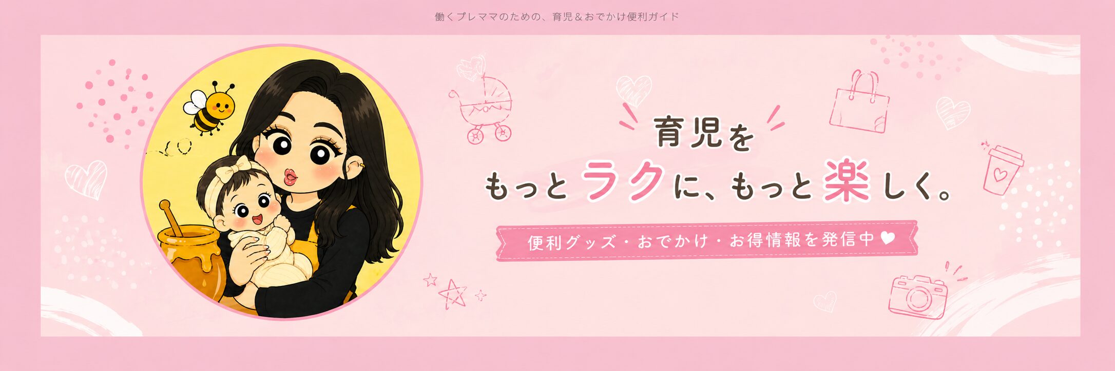 Premama Plan｜私の出産準備と節約ライフ