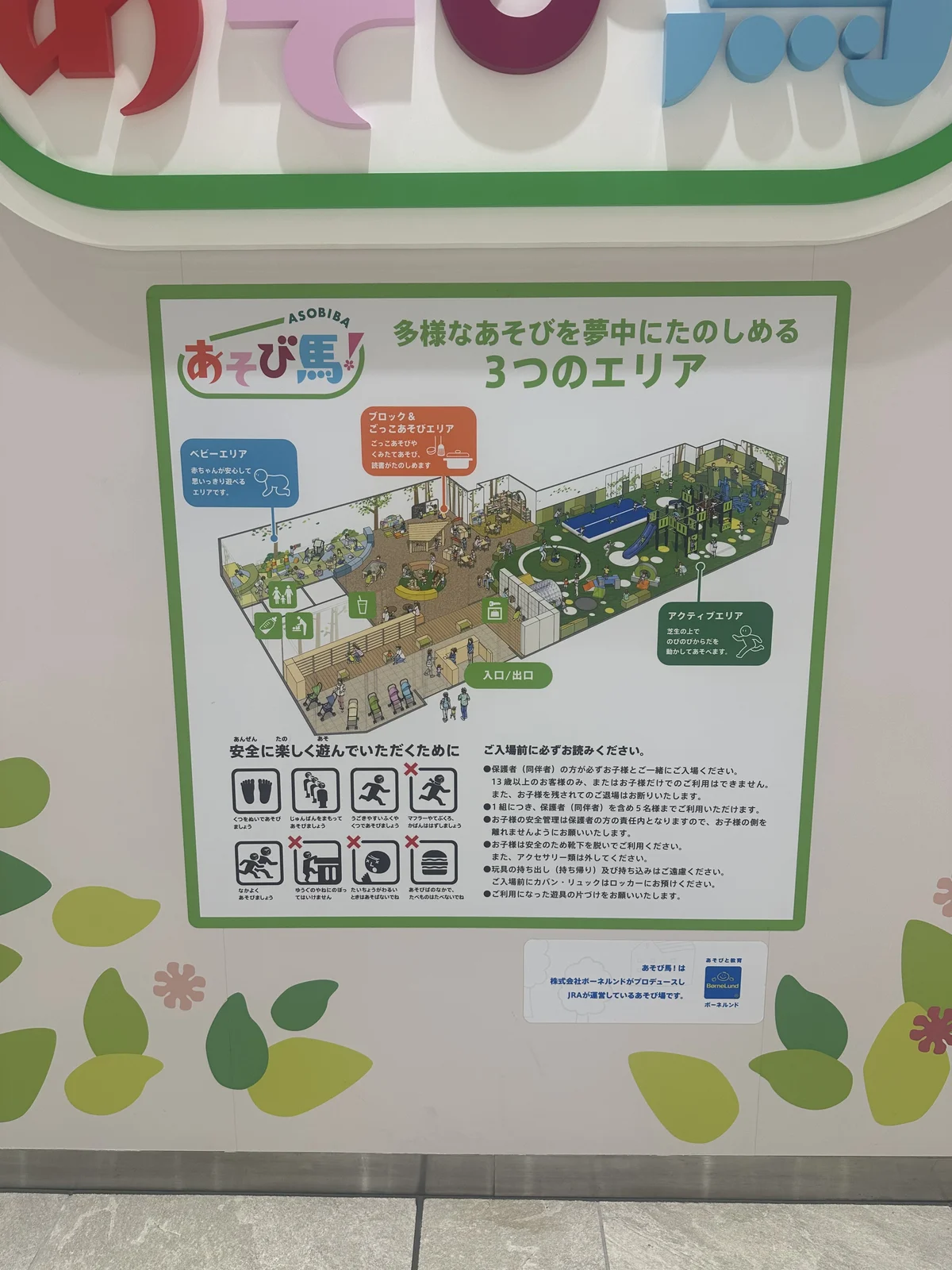 あそび馬の入口から室内を見た様子
