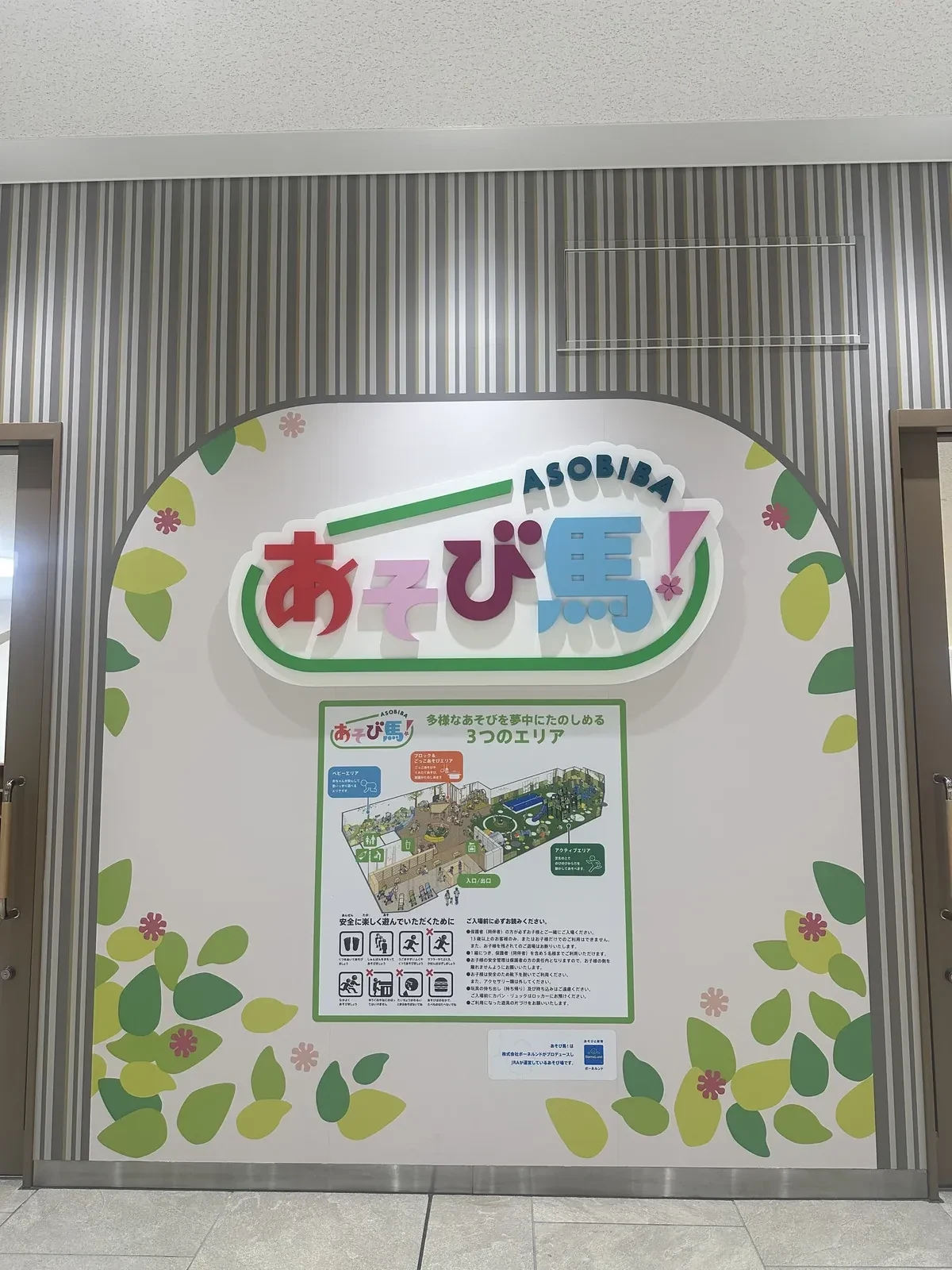 阪神競馬場の室内キッズパークあそび馬の入口サイン
