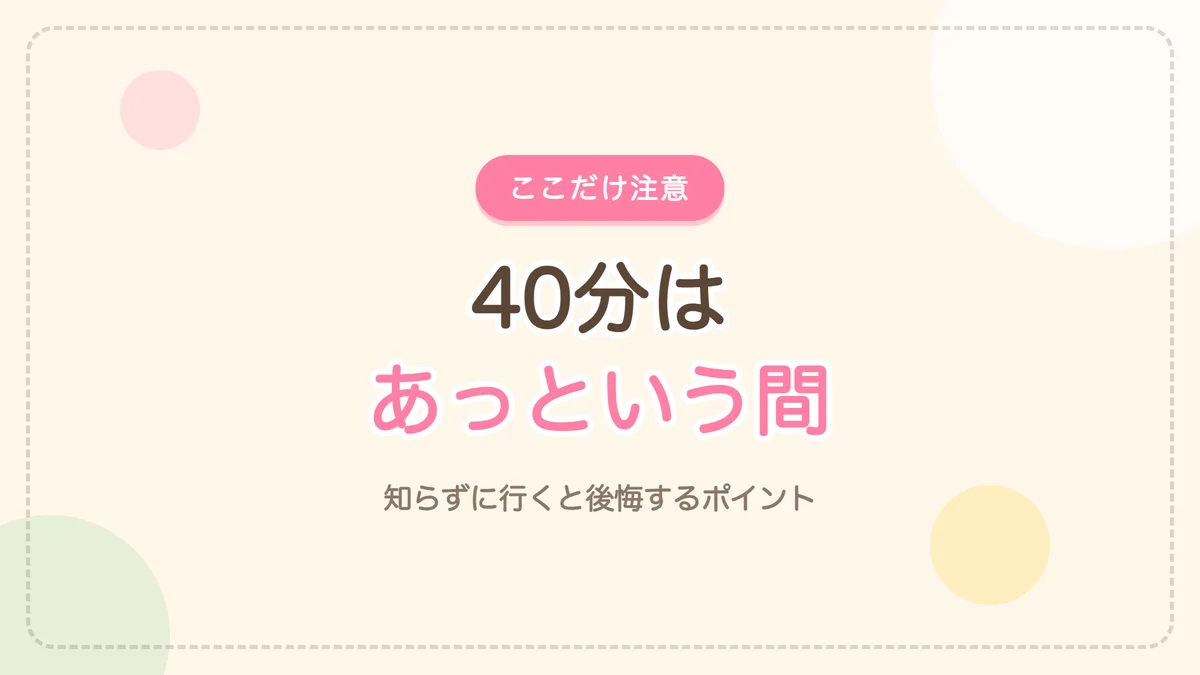 あそび馬で事前に知りたかった注意点