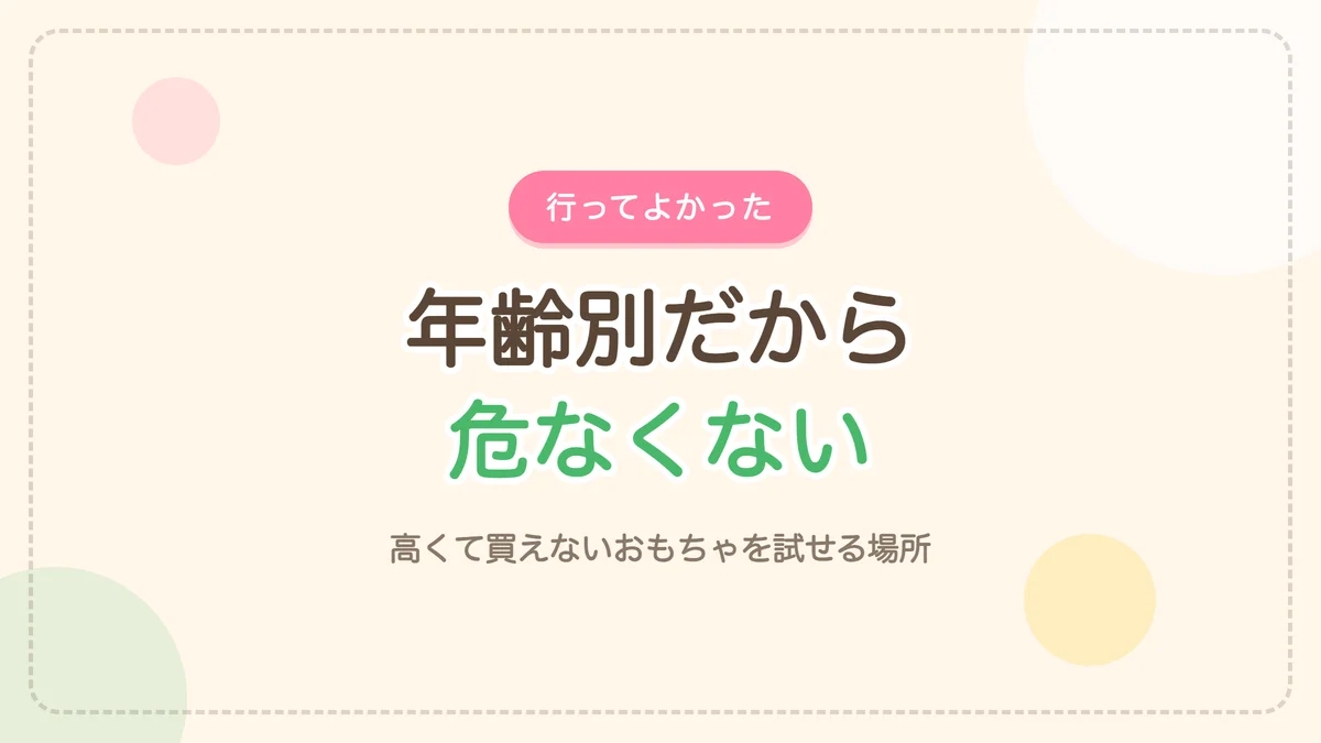 あそび馬に行ってよかった理由