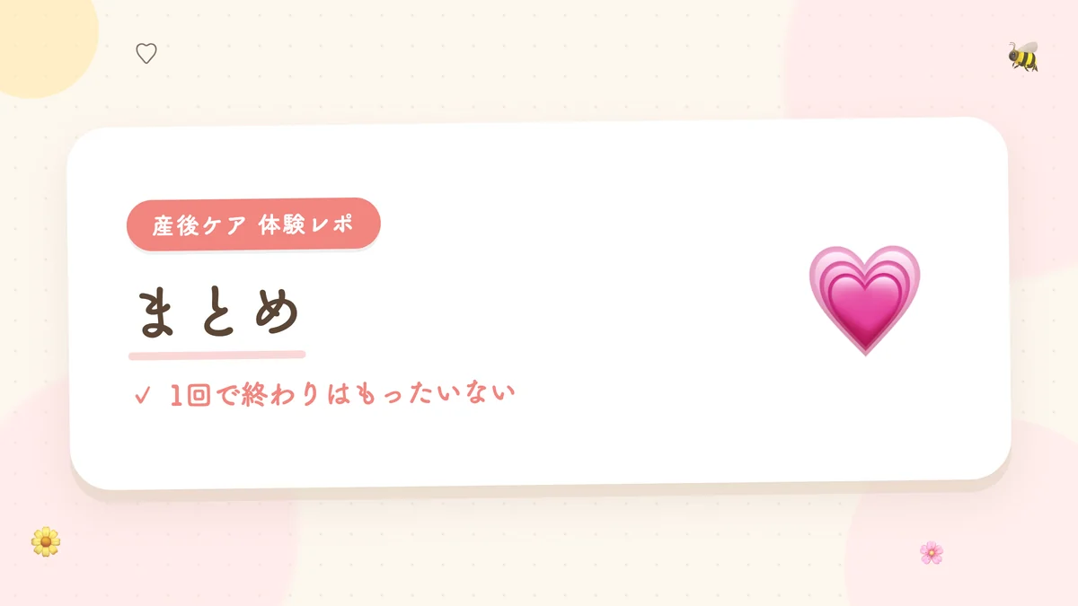 産後ケア2回目のまとめ 1回で終わりはもったいない