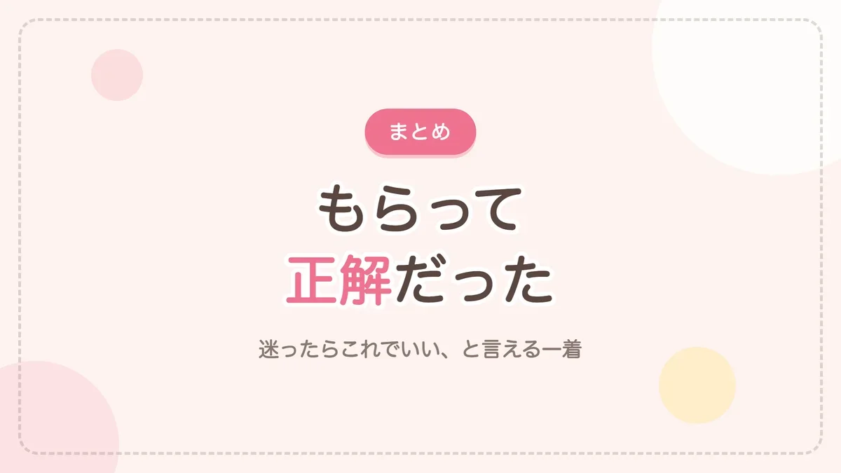 プチバトーの出産祝いレポのまとめ