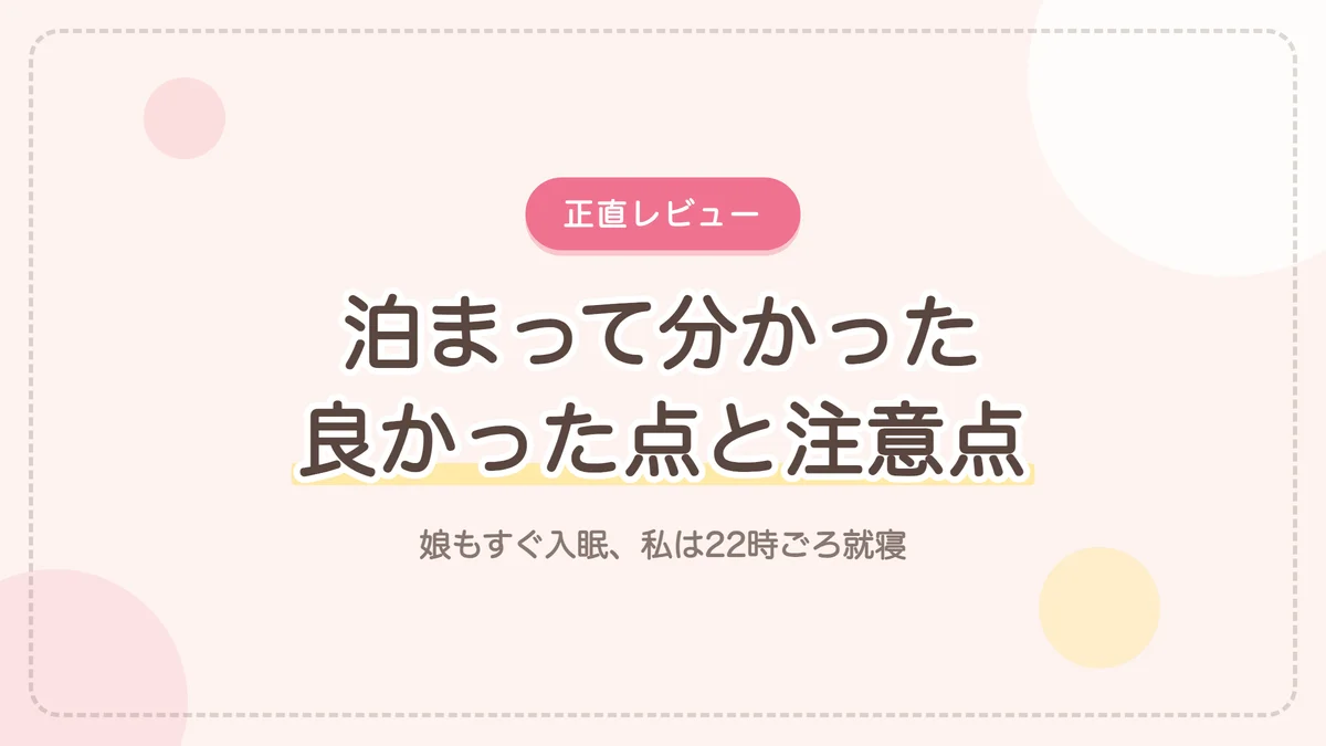産後ケアハウス杉原hareに宿泊して良かった点と注意点